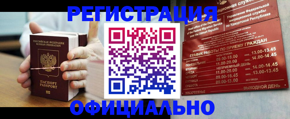 прописка законно в Кулебаки